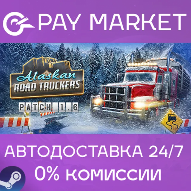 ⚡️Alaskan Road Truckers | АВТОДОСТАВКА [Россия Steam]