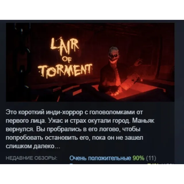 Lair of Torment АВТОДОСТАВКА STEAM GLOBAL МГНОВЕННО ЛИЦЕНЗИЯ