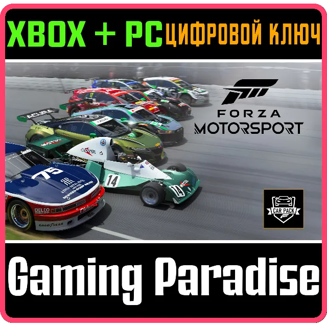 ❗FORZA MOTORSPORT RACE DAY CAR PACK❗XBOX+PC🔑КЛЮЧ❗