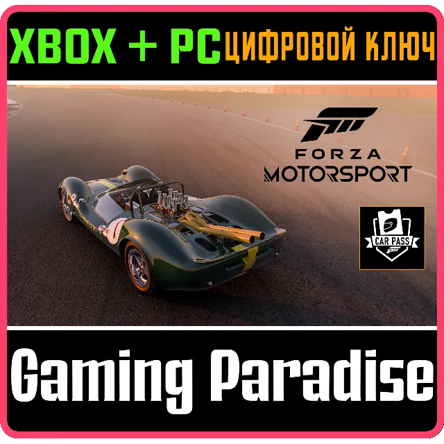 ❗FORZA MOTORSPORT CAR PASS❗XBOX+PC🔑КЛЮЧ❗