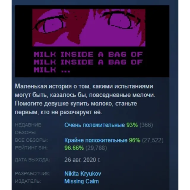 Milk inside a bag of milk inside a bag of milk АВТОДОСТАВКА STEAM GLOBAL МГНОВЕННО ЛИ