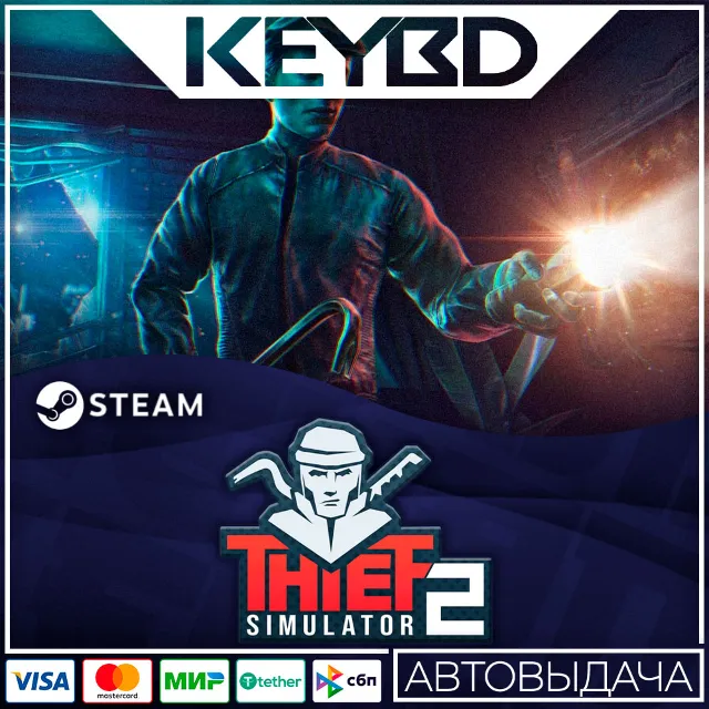 Thief Simulator 2 · Steam Gift 🚀АВТОДОСТАВКА💳0% Карты