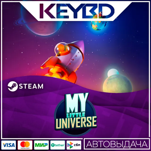My Little Universe · Steam Gift 🚀АВТОДОСТАВКА 💳0%