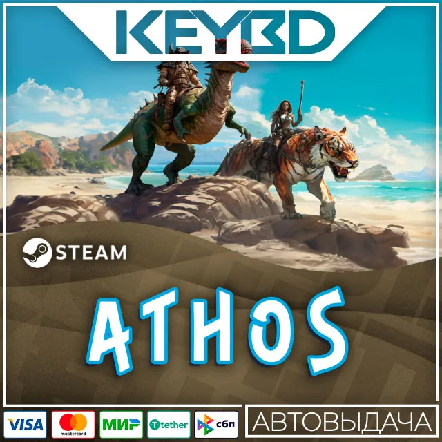 Athos · Steam Gift 🚀АВТОДОСТАВКА 💳0% Карты