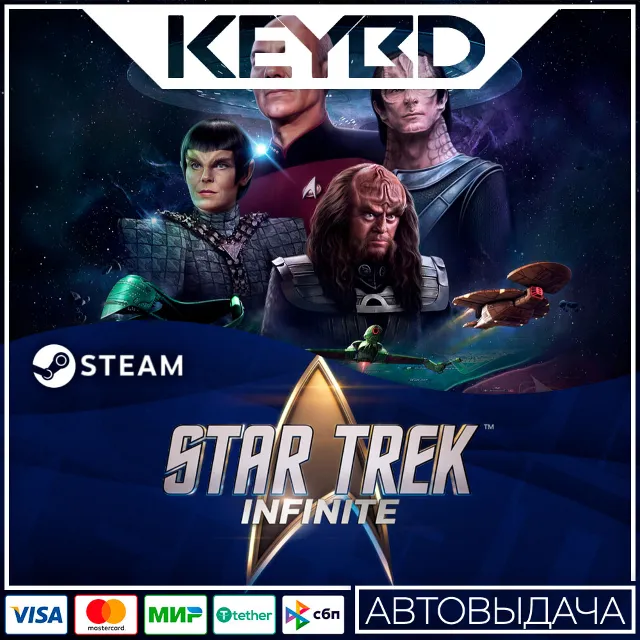 Star Trek: Infinite · Steam Gift 🚀АВТОДОСТАВКА 💳0%