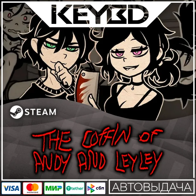 The Coffin of Andy and Leyley 🚀АВТО💳0% РФ/МИР