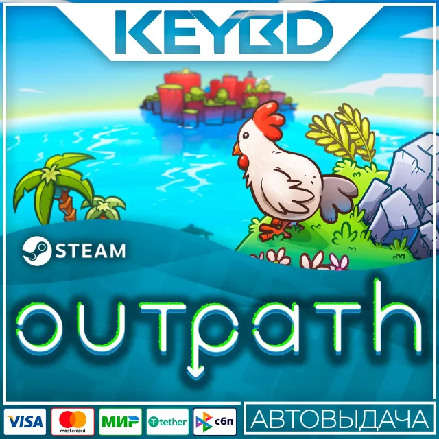 Outpath · Steam Gift 🚀АВТОДОСТАВКА 💳0% Карты