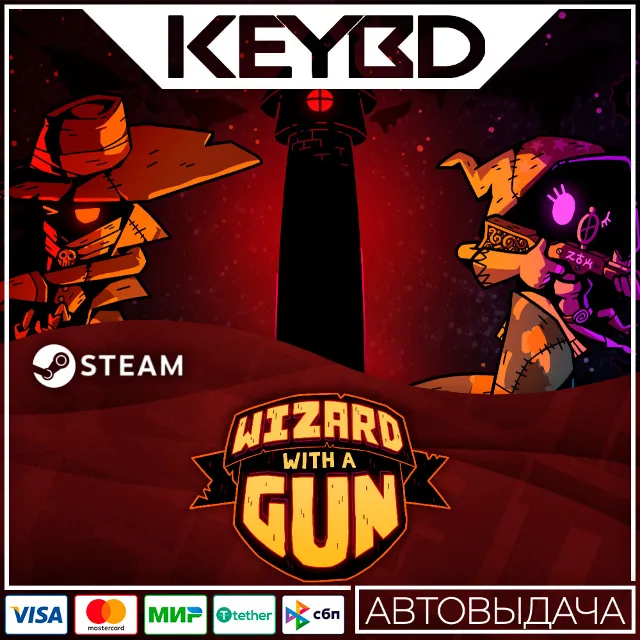 Wizard with a Gun · Steam Gift 🚀АВТОДОСТАВКА💳0% Карты
