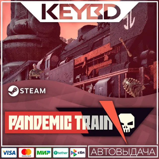 Pandemic Train · Steam Gift 🚀АВТОДОСТАВКА 💳0% Карты
