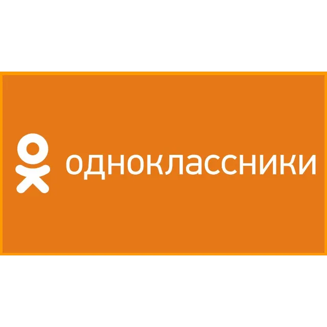 Классы (лайки) Одноклассники