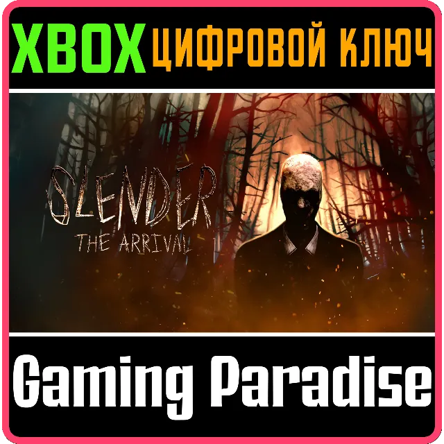 ❗SLENDER: THE ARRIVAL❗(2023) XBOX SERIES X|S🔑КЛЮЧ❗