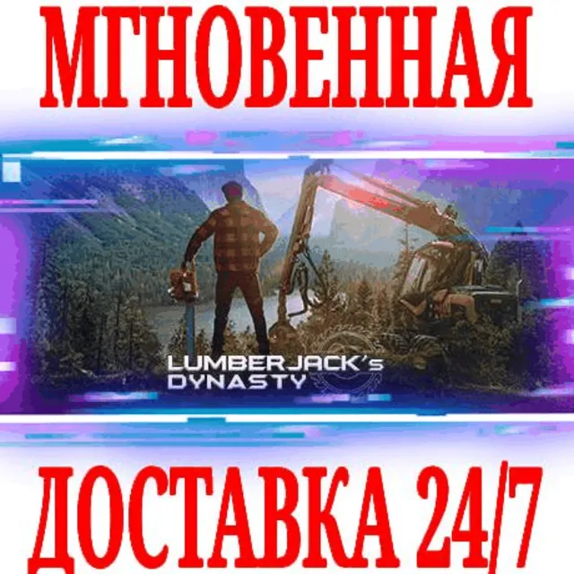 ✅Lumberjack's Dynasty ⭐Steam\РФ+Весь Мир\Key⭐ + Бонус