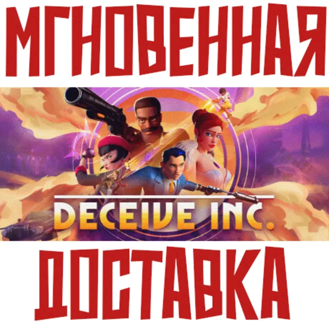 ✅Deceive Inc.⚡Steam РОССИЯ+Мир КЛЮЧ⭐ + 🎁Бонус