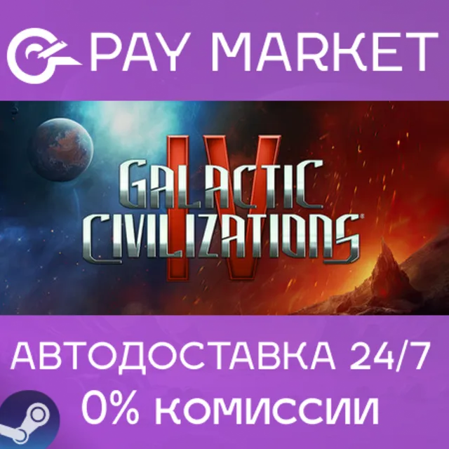 ⚡️Galactic Civilizations IV: Supernova Edition| АВТО RU