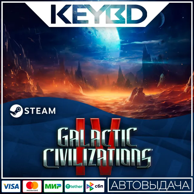 Galactic Civilizations IV: Supernova Edition 🚀АВТО💳0%