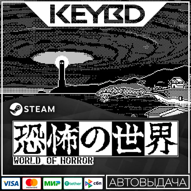 WORLD OF HORROR · Steam Gift 🚀АВТОДОСТАВКА 💳0% Карты
