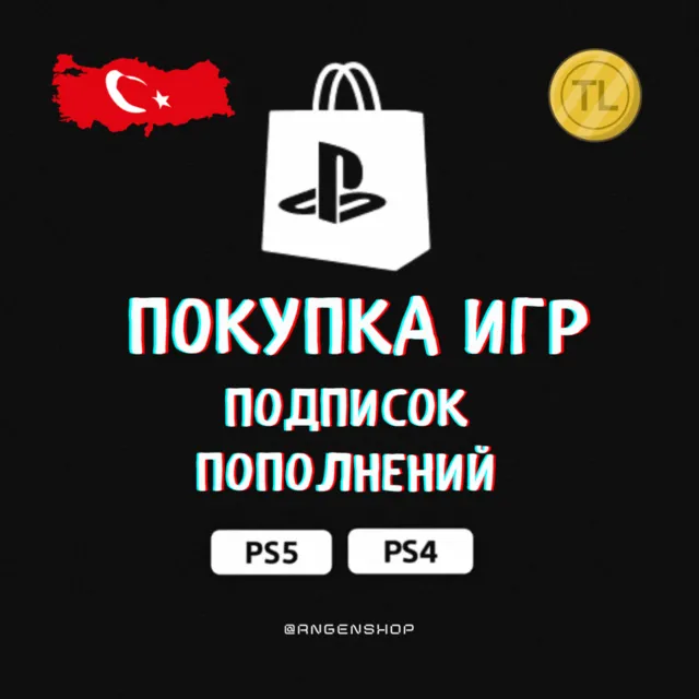 🚨 РЕГИСТРАЦИЯ/СОЗДАНИЕ АККАУНТА PSN (ТУРЦИЯ) БЫСТРО🚨