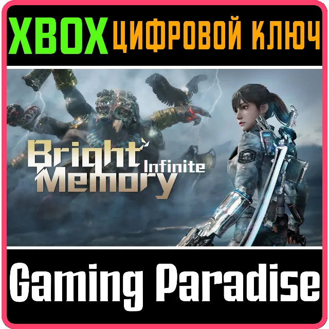 ❗BRIGHT MEMORY: INFINITE PLATINUM EDITION❗XBOX X|S🔑КОД
