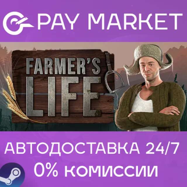 ⚡️Farmer's Life | АВТОДОСТАВКА [Россия Steam Gift]
