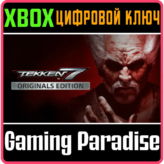 ❗TEKKEN 7 - ORIGINALS EDITION❗XBOX ONE/X|S🔑КЛЮЧ❗