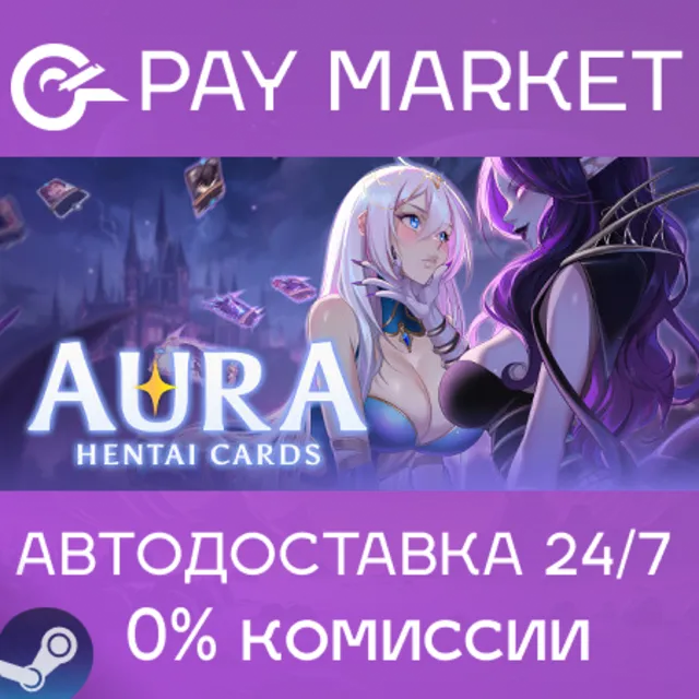 ⚡️AURA: Hentai Cards | АВТОДОСТАВКА [Steam Gift]
