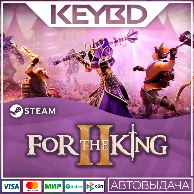 For The King II · Steam Gift RU · АВТОДОСТАВКА