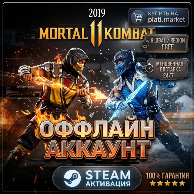 Mortal Kombat 11 | Redfall | Один из нас... | STEAM