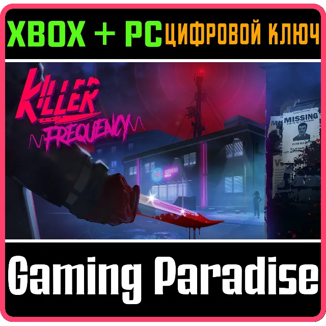 ❗KILLER FREQUENCY❗XBOX ONE/X|S+ПК🔑КЛЮЧ❗
