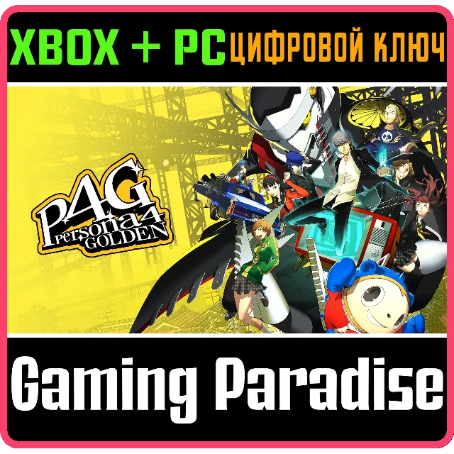 ❗PERSONA 4 GOLDEN❗XBOX ONE/X|S+ПК🔑КЛЮЧ❗
