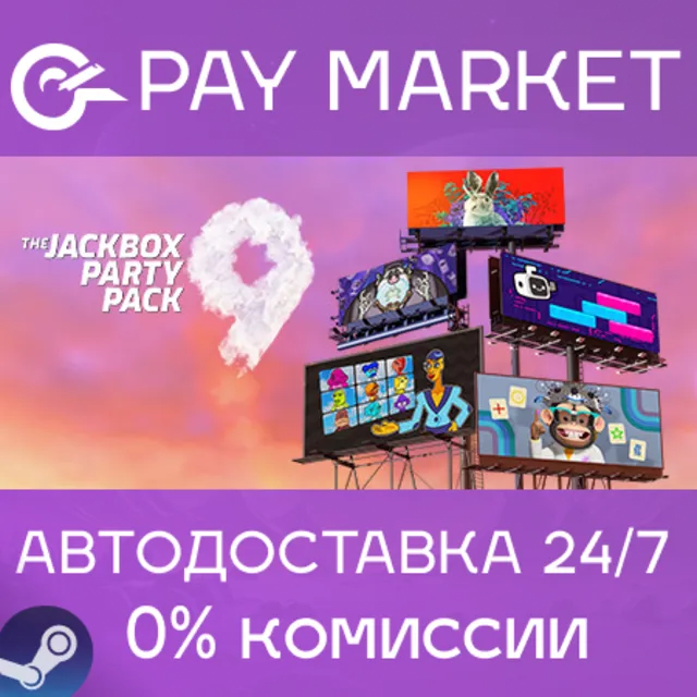 ⚡️The Jackbox Party Pack 9| АВТОДОСТАВКА [Россия Steam]