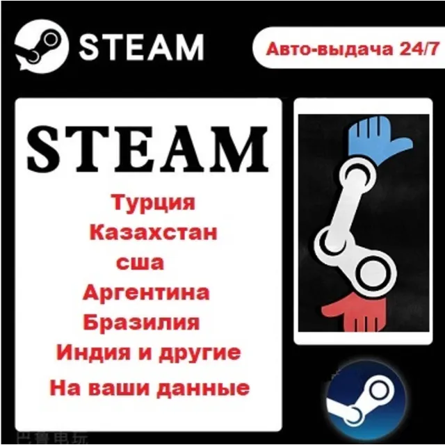 СТИМ АККАУНТ+БАЛАНС|КАЗАХСТАН✔️ТУРЦИЯ✔️Аргентина✔️ИНДИЯ