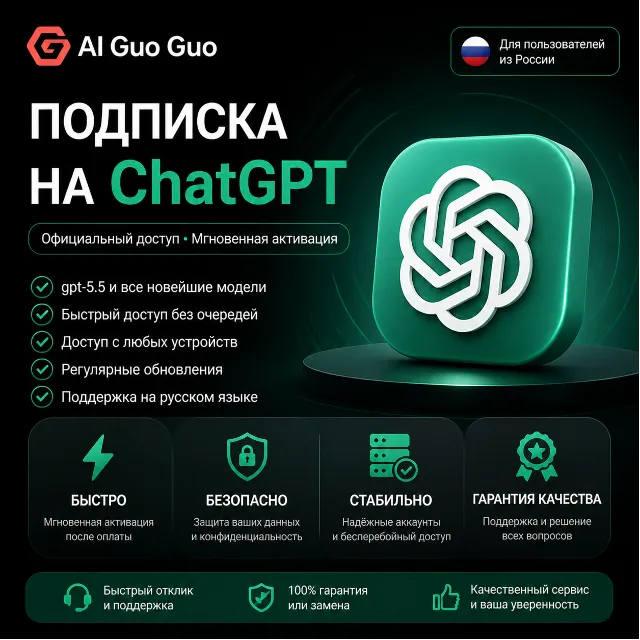 💯🔺ChatGPT Plus/Pro обновление| Доставка за 1 мин (рабочее время) 5.5|Codex|Image-2