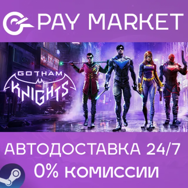 ⚡️Gotham Knights Deluxe Edition | АВТОДОСТАВКА RU Steam