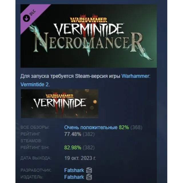 Warhammer: Vermintide 2 - Necromancer Career DLC АВТОДОСТАВКА STEAM РОССИЯ