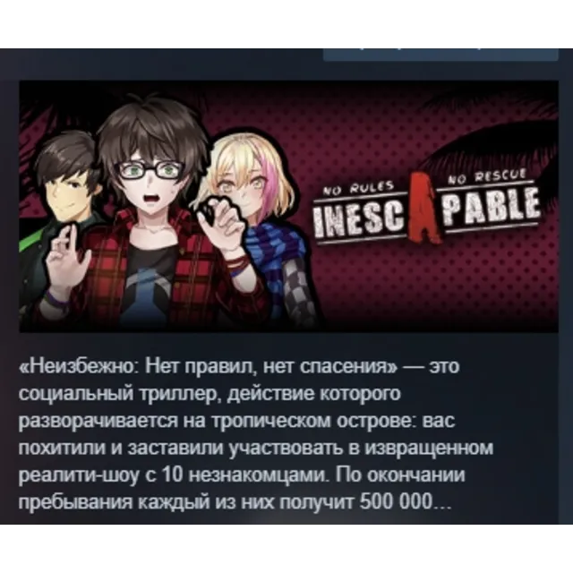 Inescapable: No Rules, No Rescue АВТОДОСТАВКА STEAM GLOBAL МГНОВЕННО ЛИЦЕНЗИЯ