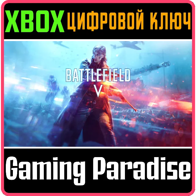 ❗BATTLEFIELD V STANDARD EDITION❗XBOX ONE/X|S🔑КЛЮЧ❗