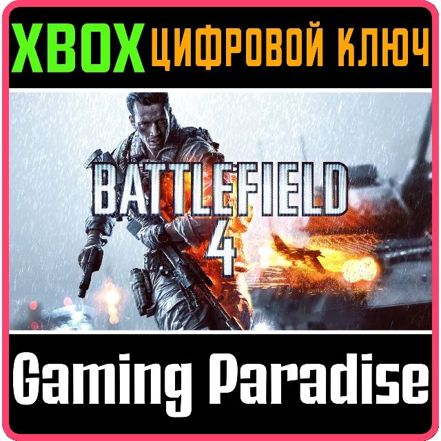 ❗BATTLEFIELD 4❗XBOX ONE/X|S🔑КЛЮЧ❗