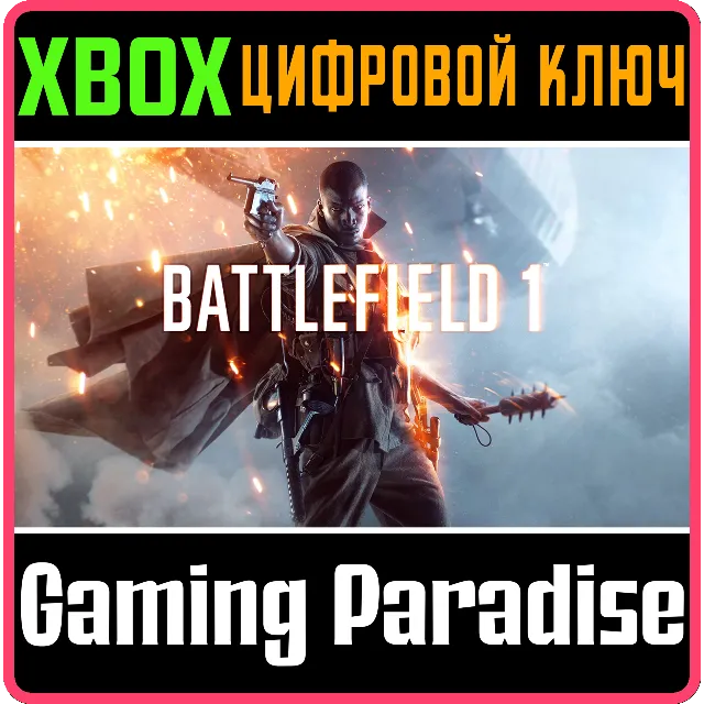 ❗BATTLEFIELD 1❗XBOX ONE/X|S🔑КЛЮЧ❗