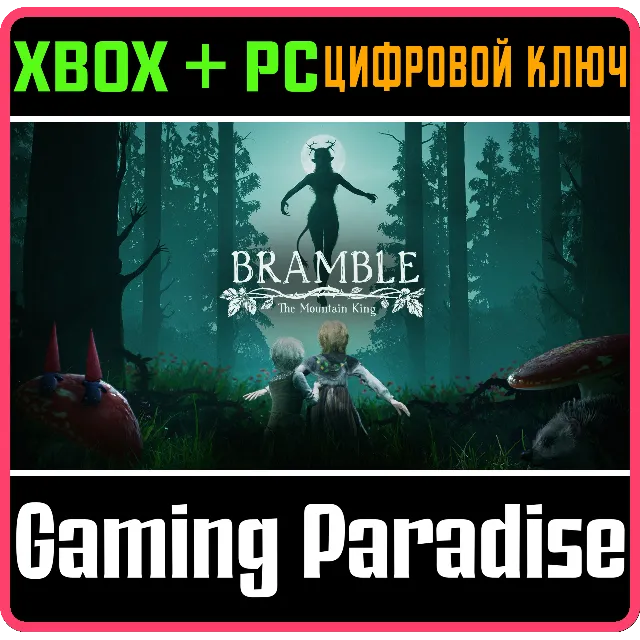 ❗BRAMBLE: THE MOUNTAIN KING❗XBOX ONE/X|S+ПК🔑КЛЮЧ❗
