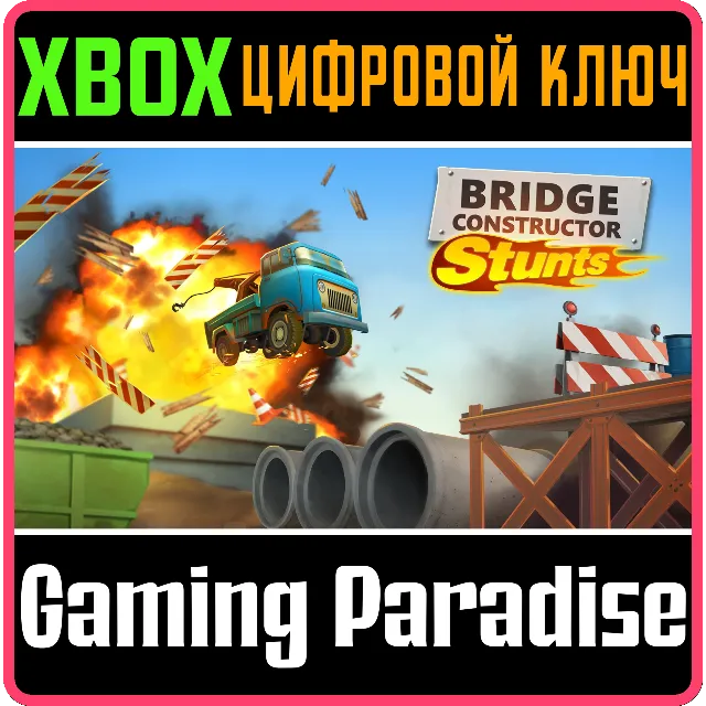 ❗BRIDGE CONSTRUCTOR STUNTS❗XBOX ONE/X|S🔑КЛЮЧ❗