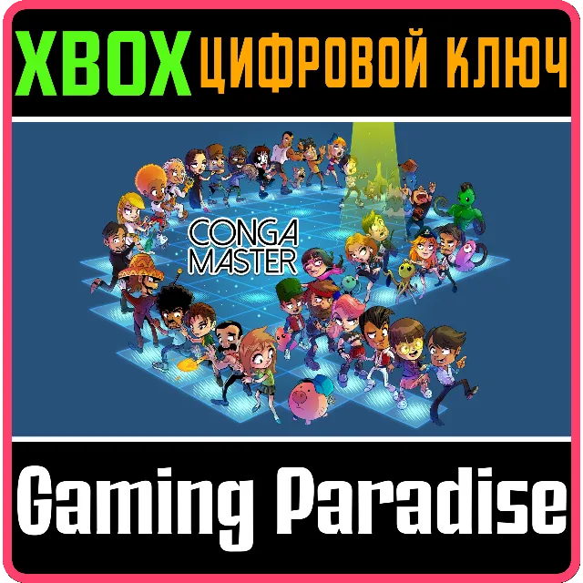 ❗CONGA MASTER❗XBOX ONE/X|S🔑КЛЮЧ❗