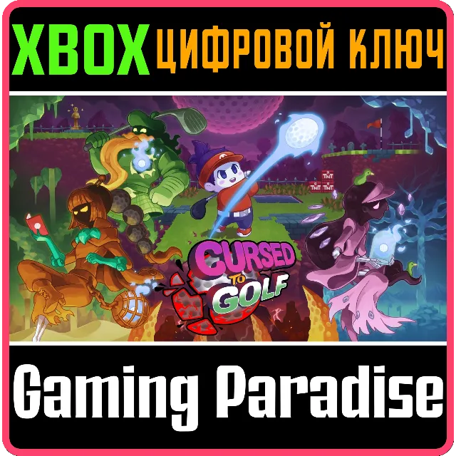 ❗CURSED TO GOLF❗XBOX ONE/X|S🔑КЛЮЧ❗