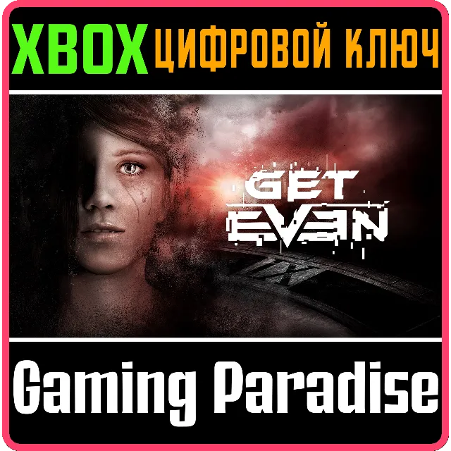 ❗GET EVEN❗XBOX ONE/X|S🔑КЛЮЧ❗