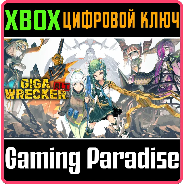 ❗GIGA WRECKER ALT.❗XBOX ONE/X|S🔑КЛЮЧ❗