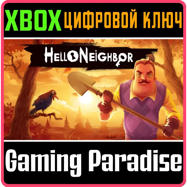 ❗HELLO NEIGHBOR❗XBOX ONE/X|S🔑КЛЮЧ❗