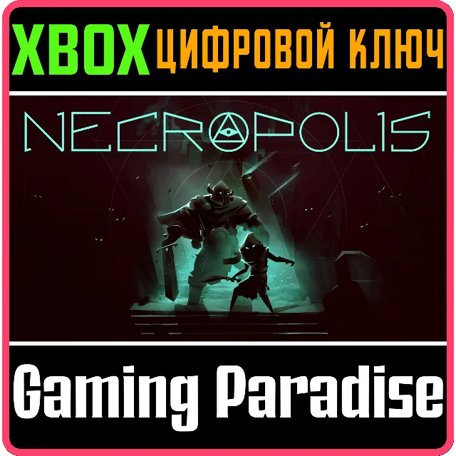 ❗NECROPOLIS❗XBOX ONE/X|S🔑КЛЮЧ❗
