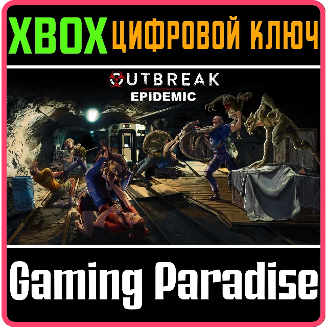 ❗OUTBREAK: EPIDEMIC DEFINITIVE COLLECTION❗XBOX КЛЮЧ🔑