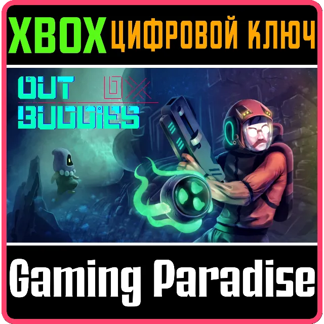 ❗OUTBUDDIES DX❗XBOX ONE/X|S🔑КЛЮЧ❗