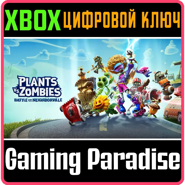 ❗PLANTS VS. ZOMBIES: BATTLE FOR NEIGHBORVILLE❗XBOX КЛЮЧ