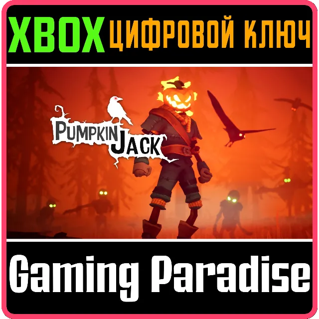❗PUMPKIN JACK❗XBOX ONE/X|S🔑КЛЮЧ❗